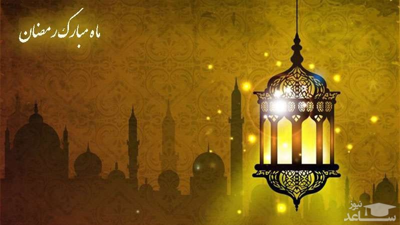 آشنایی با حکم شرعی لکه بینی در ماه رمضان