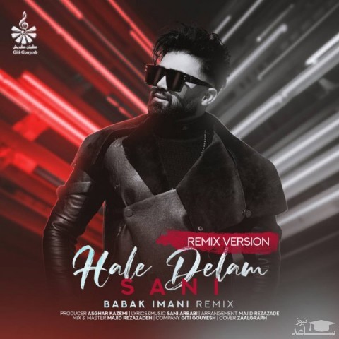 دانلود آهنگ حال دلم از سانی