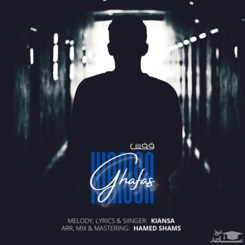 دانلود آهنگ قفس از کیانسا