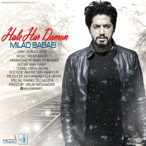 دانلود آهنگ حال هردومون از میلاد بابایی