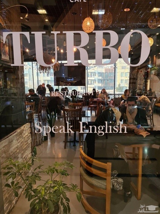 کافه ای در تهران