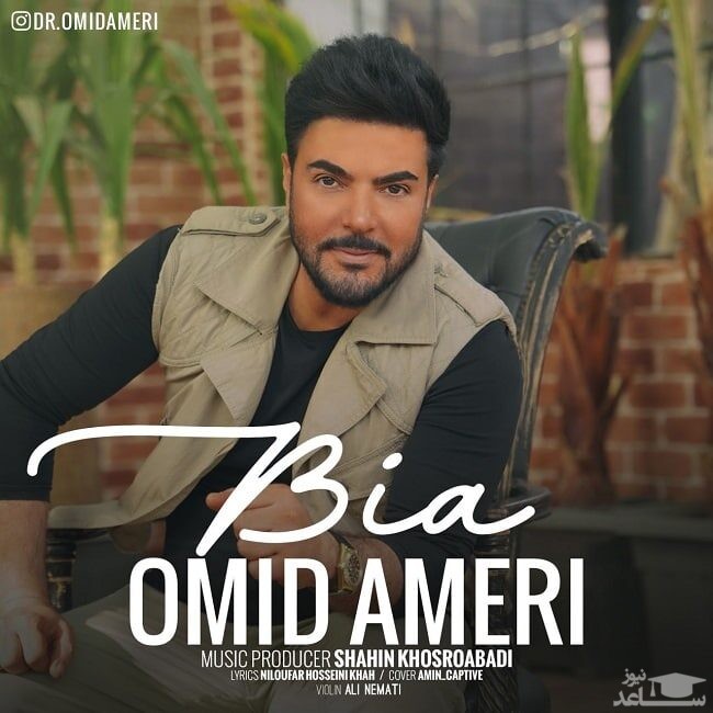 دانلود آهنگ بیا از امید آمری