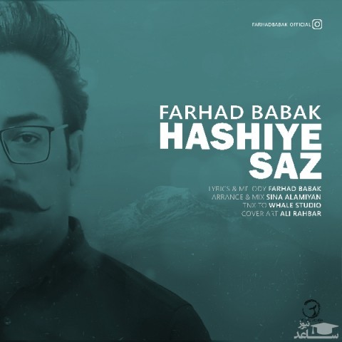 دانلود آهنگ حاشیه ساز از فرهاد بابک