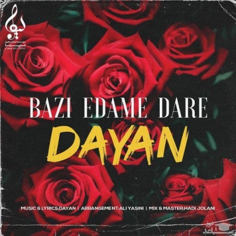 دانلود آهنگ بازی ادامه داره از دایان