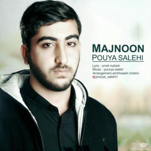 دانلود آهنگ مجنون از پوریا صالحی