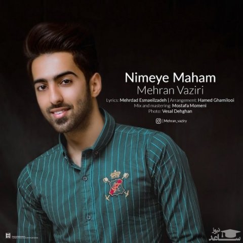 دانلود آهنگ ماه من از محمد دهقان