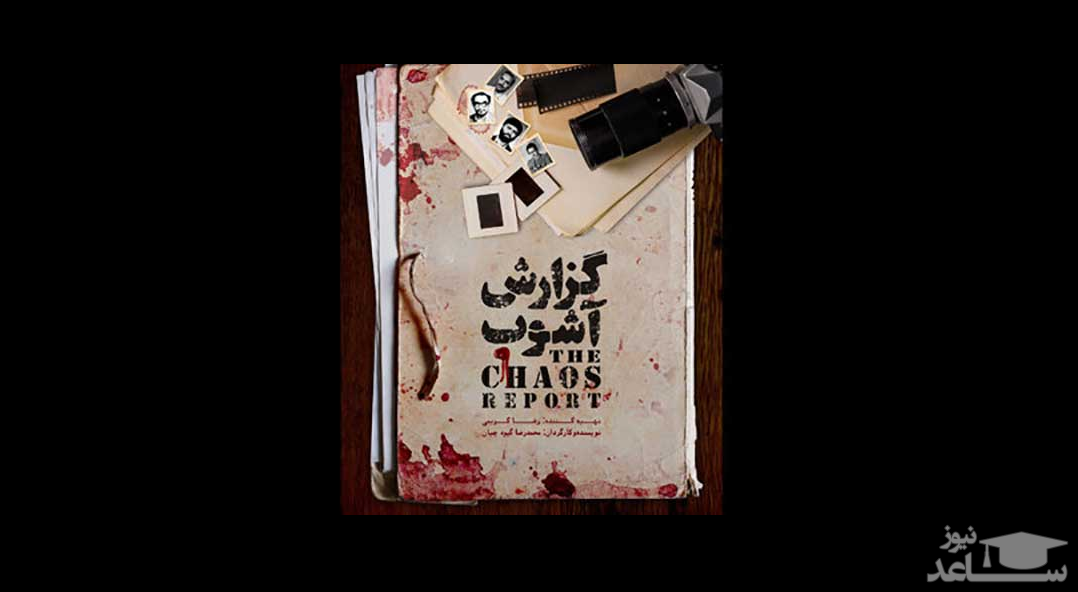 (فیلم) بریده‌ای از یک مستند عجیب در صداوسیما