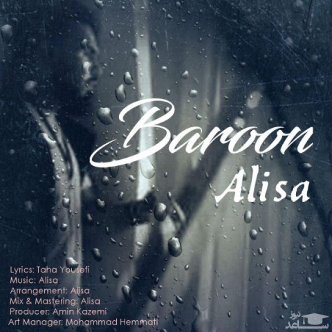 دانلود آهنگ بارون از علیسا