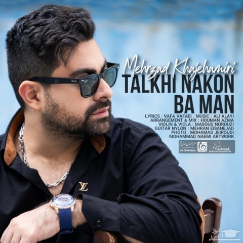 دانلود آهنگ تلخی نکن با من از مهرزاد خواجه امیری