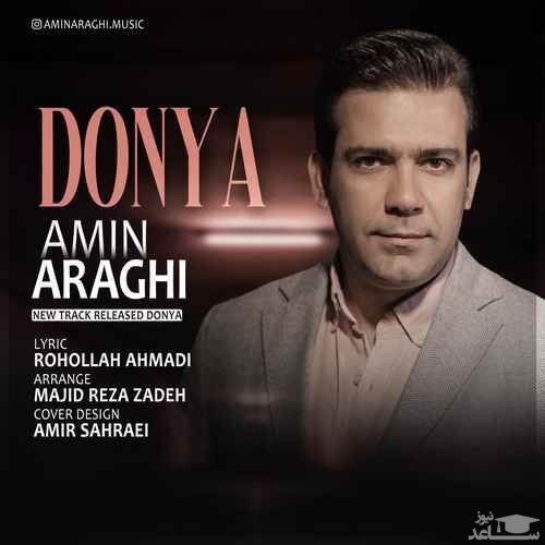 دانلود آهنگ دنیا از امین عراقی