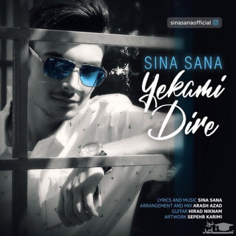 دانلود آهنگ یکمی دیره از سینا ثنا