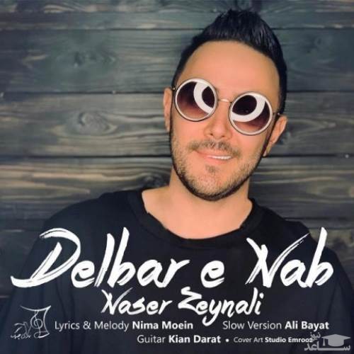 دانلود آهنگ دلبر ناب از ناصر زینعلی