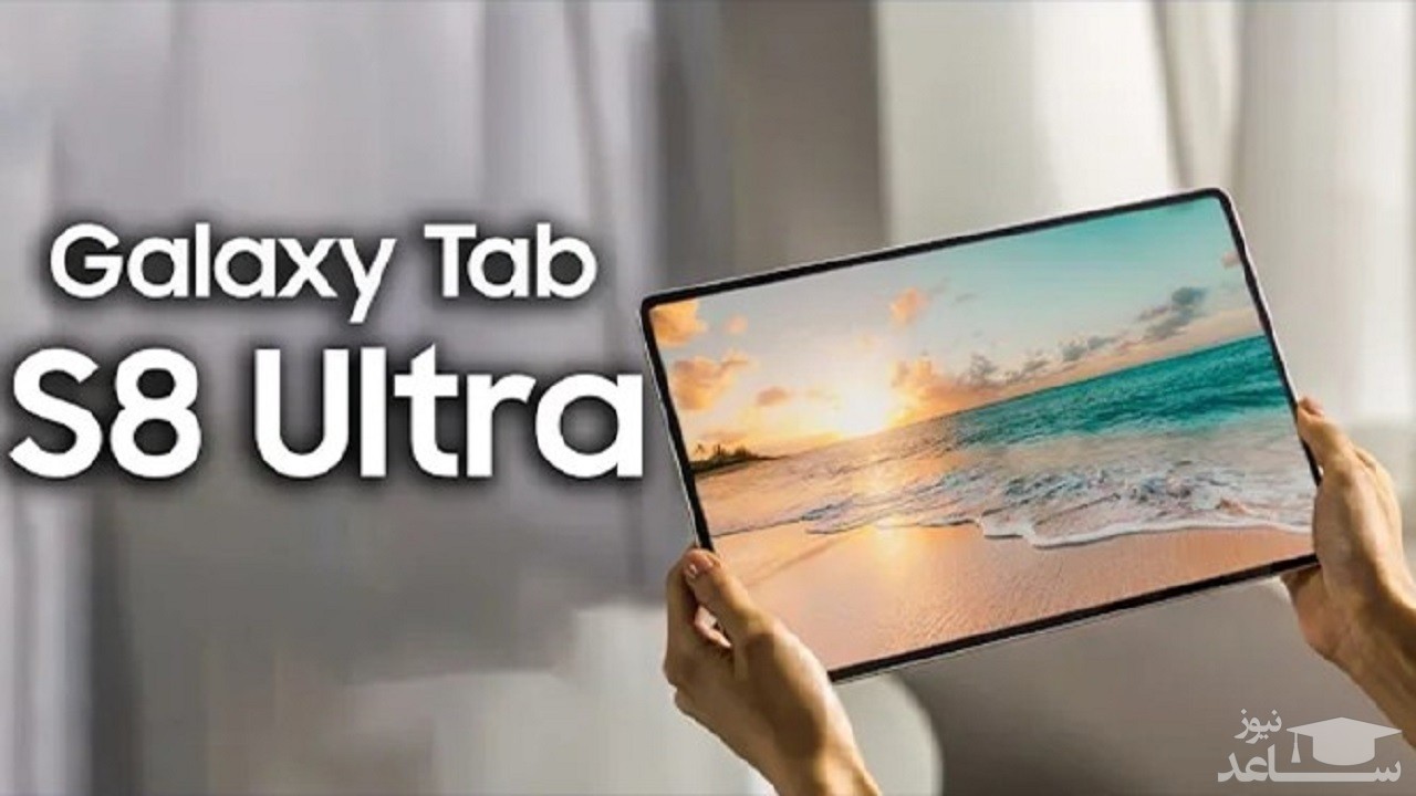 عرضه تبلت Galaxy Tab S۸ Ultra برای رقابت با آیپد پرو