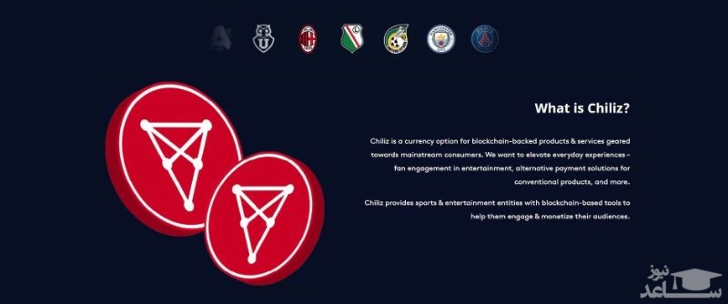چیلیز (Chiliz)