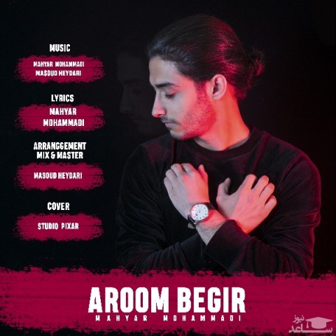 دانلود آهنگ آروم بگیر از مهیار محمدی