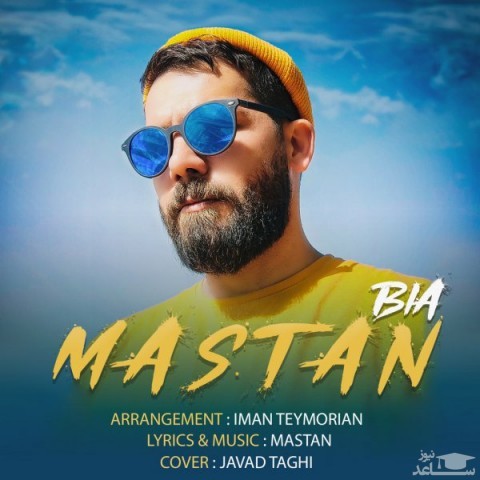 دانلود آهنگ بیا از مستان