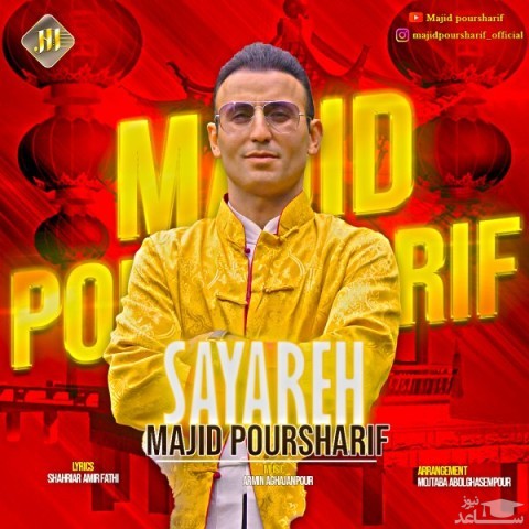 دانلود آهنگ سیاره از مجید پورشریف