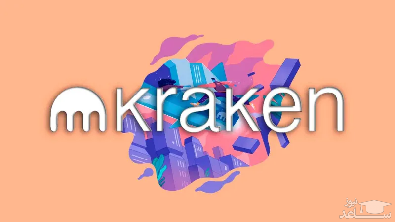 صرافی کراکن 