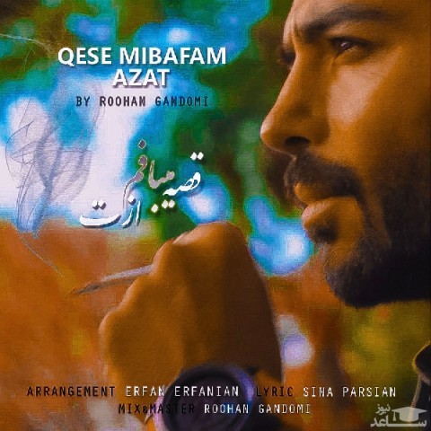 دانلود آهنگ قصه میبافم ازت از روحان گندمی