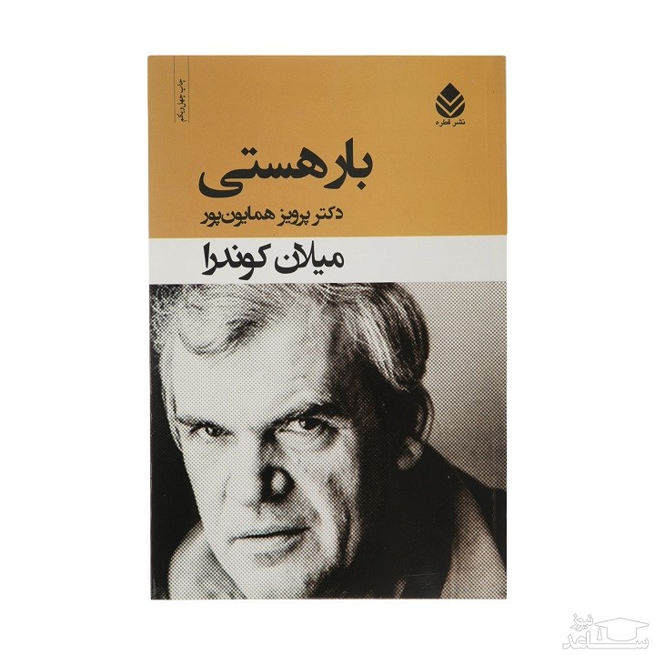 معرفی رمان بار هستی اثر میلان کوندرا