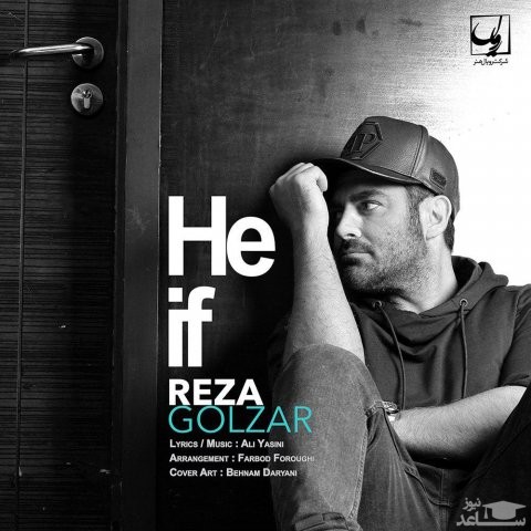 دانلود آهنگ حیف از محمدرضا گلزار