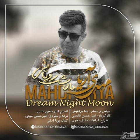 دانلود آهنگ ماه شب رویایی از مهدی آریا