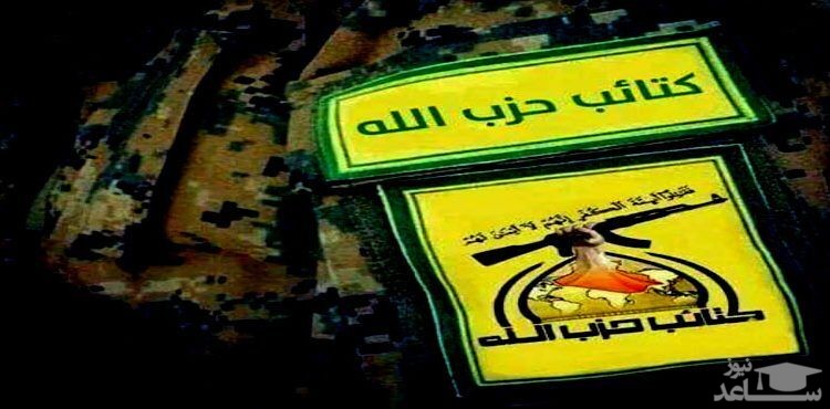 چرا کتائب حزب الله عراق؟