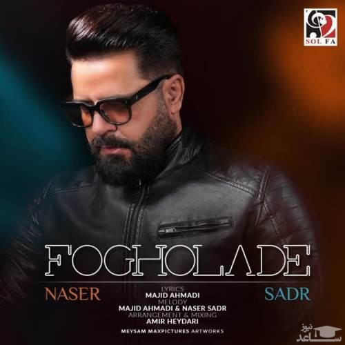 دانلود آهنگ فوق العاده از ناصر صدر