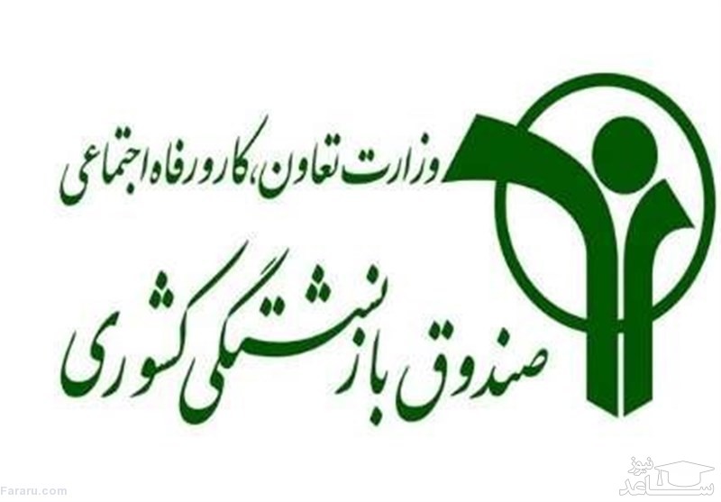 آغاز ثبت نام وام ضروری بازنشستگان کشوری؛ مبلغ وام چقدر است؟