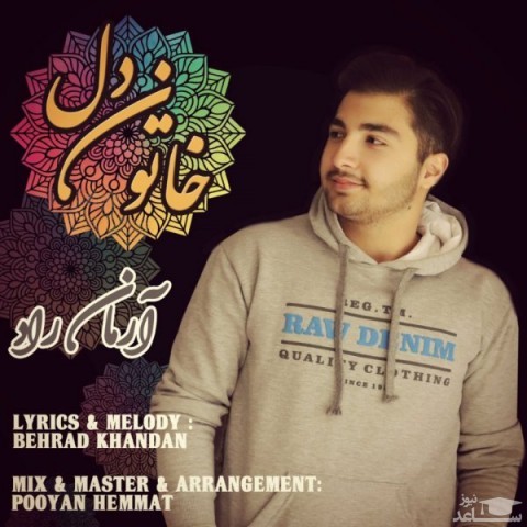 دانلود آهنگ خاتون دل از آرمان راد