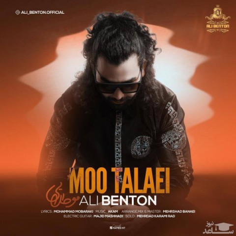 دانلود آهنگ مو طلایی از علی بنتون