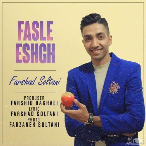 دانلود آهنگ فصل عشق از فرشاد سلطانی