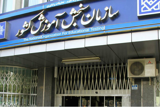 هفتمین آزمون استخدامی فردا برگزار می‌شود