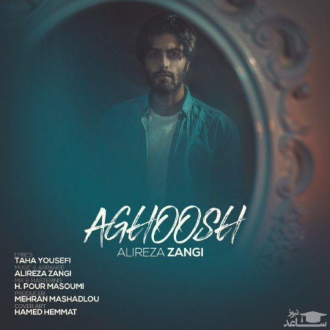 دانلود آهنگ آغوش از علیرضا زنگی