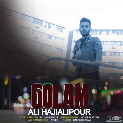 دانلود آهنگ گلم از علی حاجی علیپور