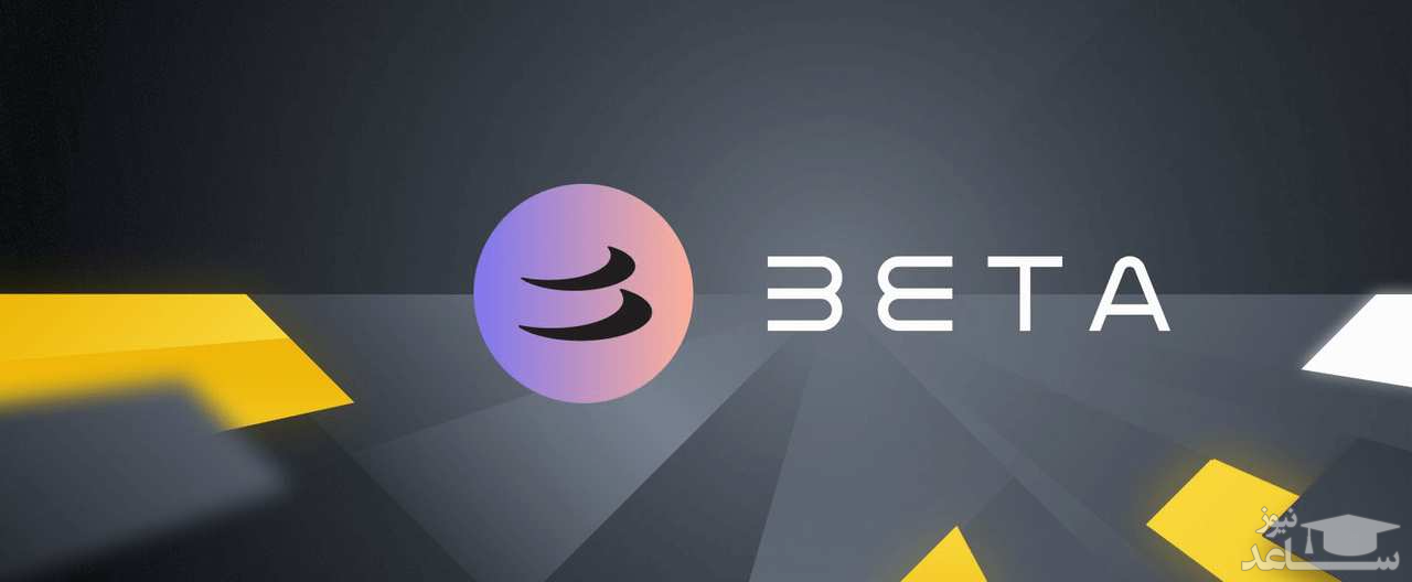 پروتکل بتا فایننس