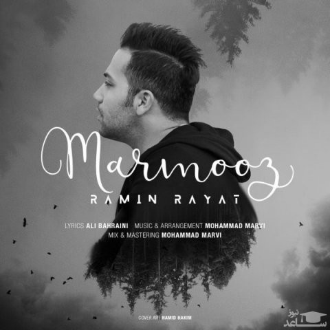 دانلود آهنگ مرموز از رامین رعیت