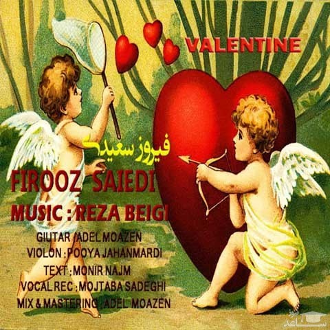 دانلود آهنگ ولنتاین از فیروز سعیدی