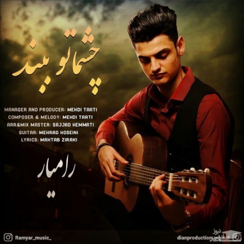 دانلود آهنگ چشماتو ببند از رامیار