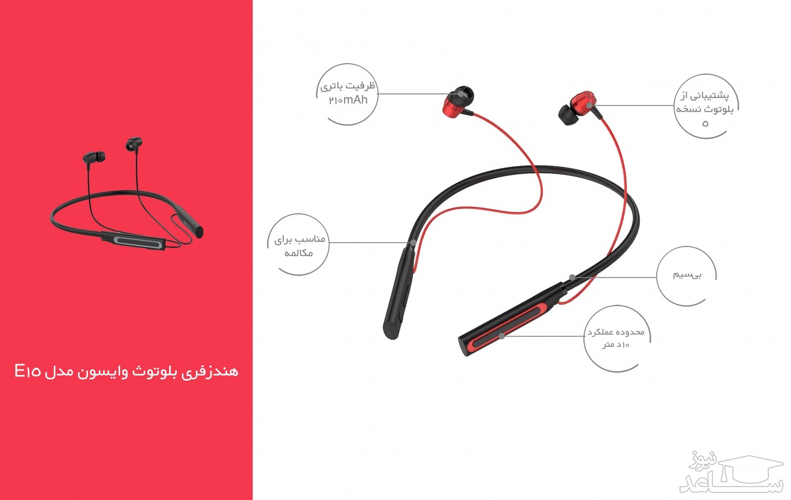 هندزفری بلوتوثی وایسون مدل E15