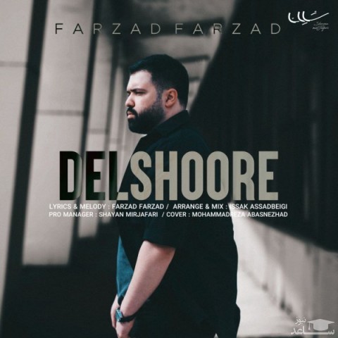 دانلود آهنگ دلشوره از فرزاد فرزاد