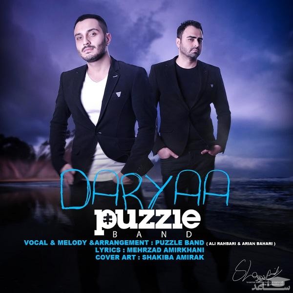 دانلود آهنگ دریا از پازل بند