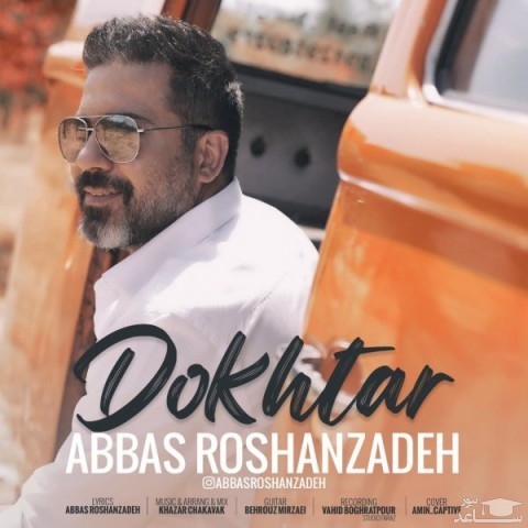 دانلود آهنگ دختر از عباس روشن زاده