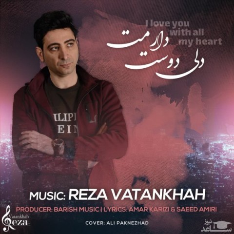 دانلود آهنگ دلی دوست دارمت از رضا وطن خواه