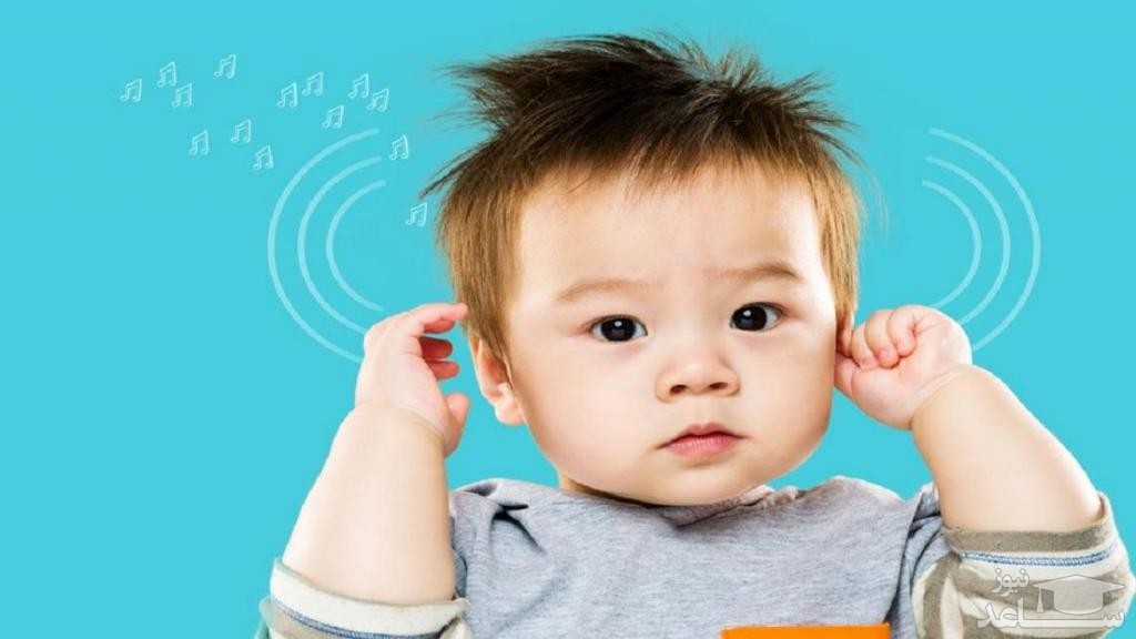 نوزادان از چه زمانی می توانند صداها را بشنوند؟
