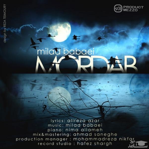 دانلود آهنگ مرداب از میلاد بابایی