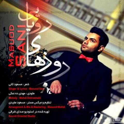 دانلود آهنگ روزهای رویایی از مسعود ثانی