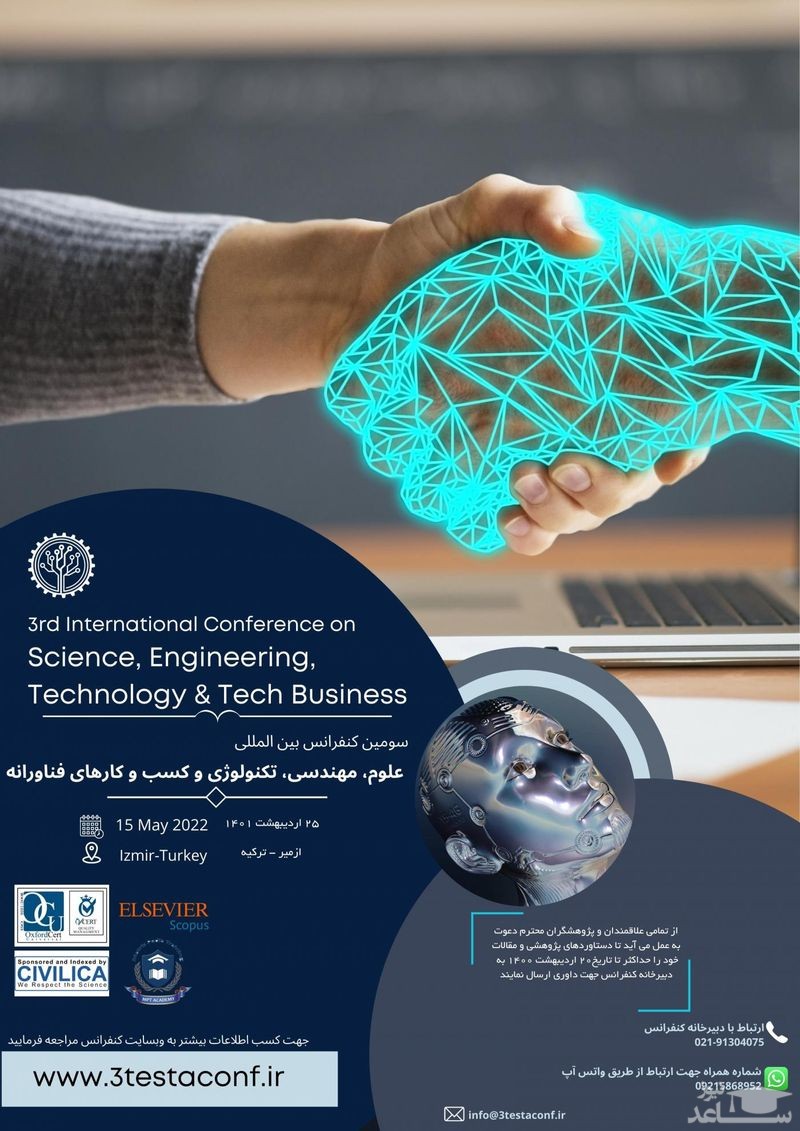 سومین کنفرانس بین المللی علوم، مهندسی، تکنولوژی و کسب و کارهای فناورانه 