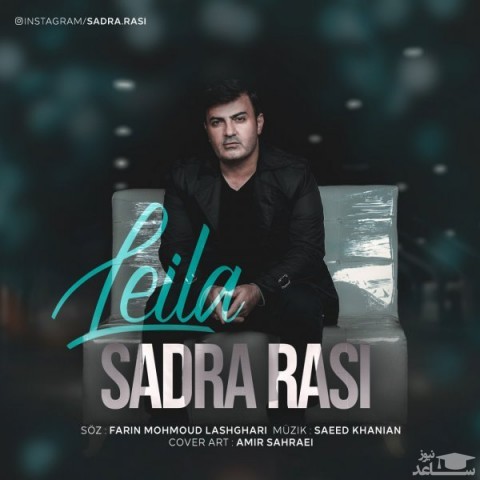 دانلود آهنگ لیلا از صدرا راثی