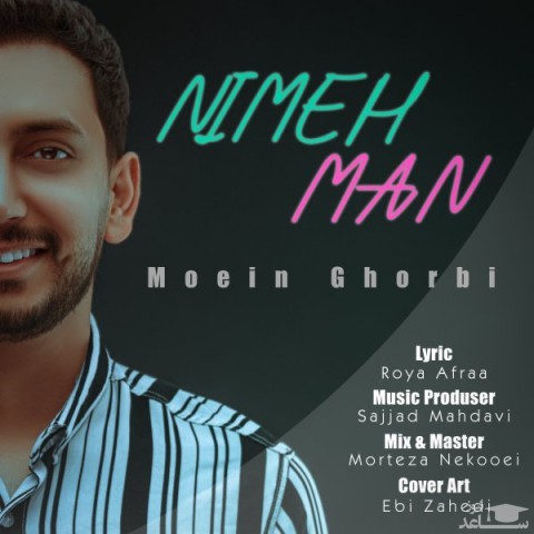 دانلود آهنگ نیمه ی من از معین قربی